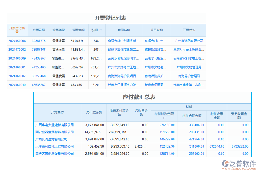 隧道工程財務軟件