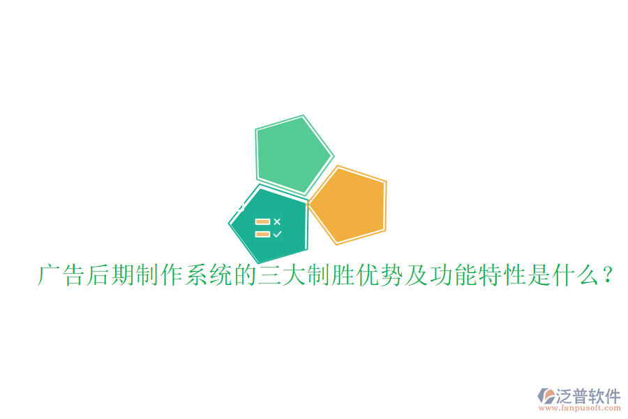廣告后期制作系統(tǒng)的三大制勝優(yōu)勢(shì)及功能特性是什么？