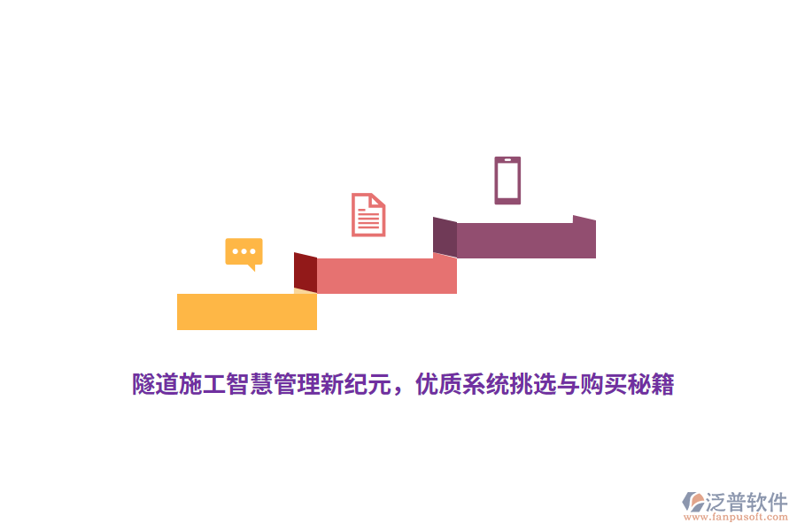 隧道施工智慧管理新紀(jì)元，優(yōu)質(zhì)系統(tǒng)挑選與購買秘籍