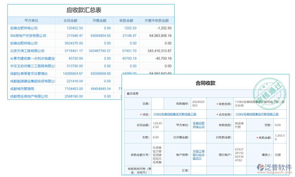隧道工程財務軟件