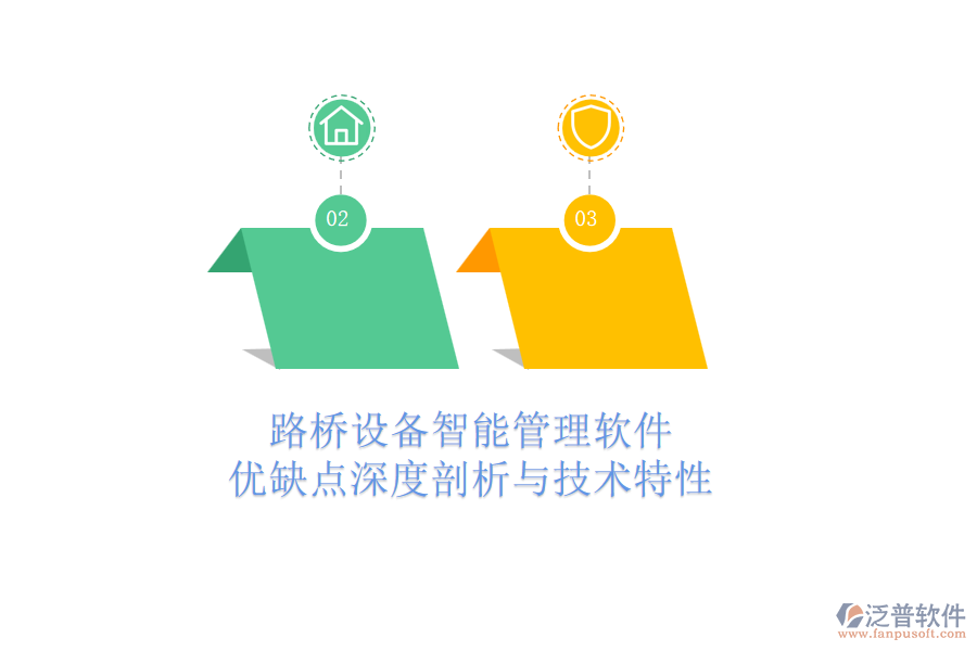 路橋設(shè)備智能管理軟件：優(yōu)缺點深度剖析與技術(shù)特性