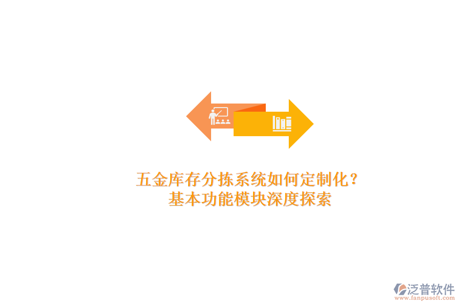 五金庫存分揀系統(tǒng)如何定制化？.png