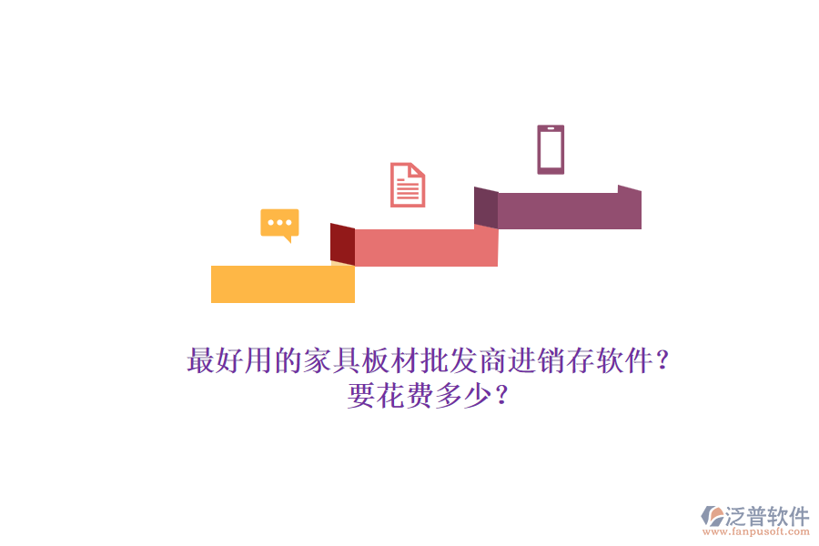 最好用的家具板材批發(fā)商進銷存軟件？.png