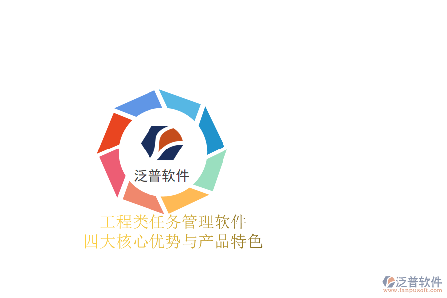 工程類(lèi)任務(wù)管理軟件：四大核心優(yōu)勢(shì)與產(chǎn)品特色