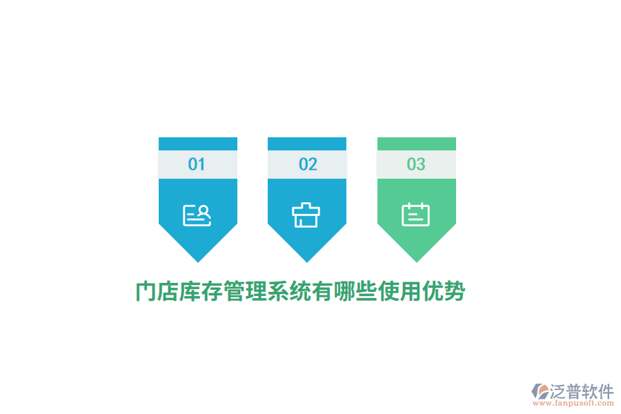 門店庫存管理系統(tǒng)有哪些使用優(yōu)勢？