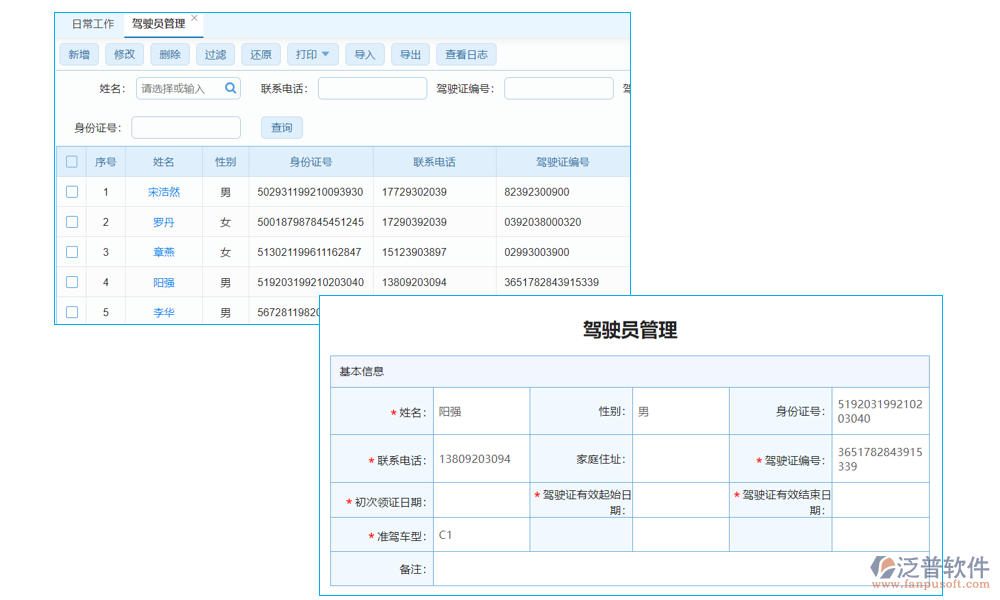 道路車輛數據統(tǒng)計軟件