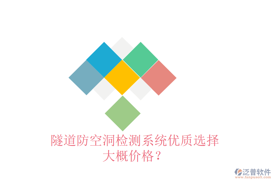 隧道防空洞檢測(cè)系統(tǒng)優(yōu)質(zhì)選擇，大概價(jià)格？