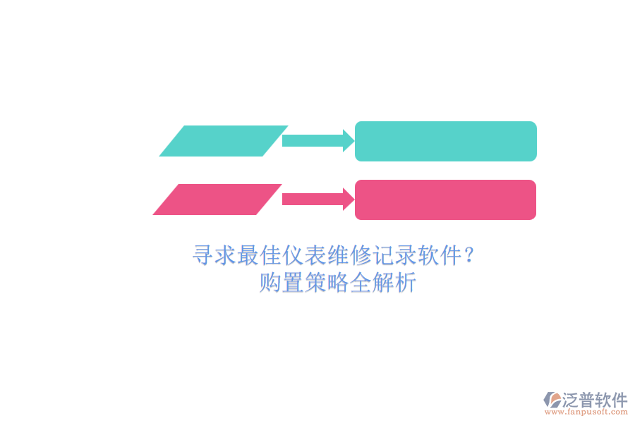 尋求最佳儀表維修記錄軟件？.png