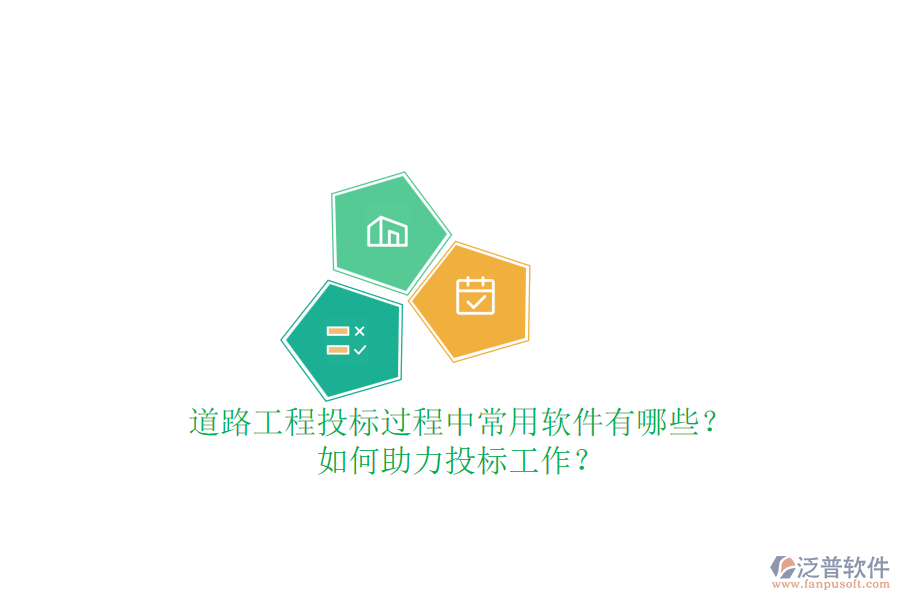 道路工程投標(biāo)過(guò)程中常用軟件有哪些？如何助力投標(biāo)工作？