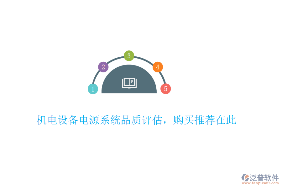 機電設(shè)備電源系統(tǒng)品質(zhì)評估，購買推薦在此