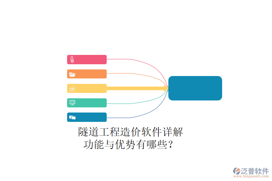 隧道工程造價軟件詳解：功能與優(yōu)勢有哪些？