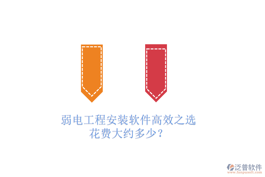 弱電工程安裝軟件高效之選，花費(fèi)大約多少？