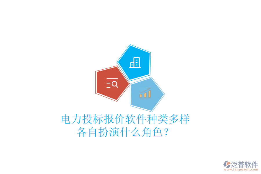 電力投標(biāo)報(bào)價(jià)軟件種類多樣，各自扮演什么角色？
