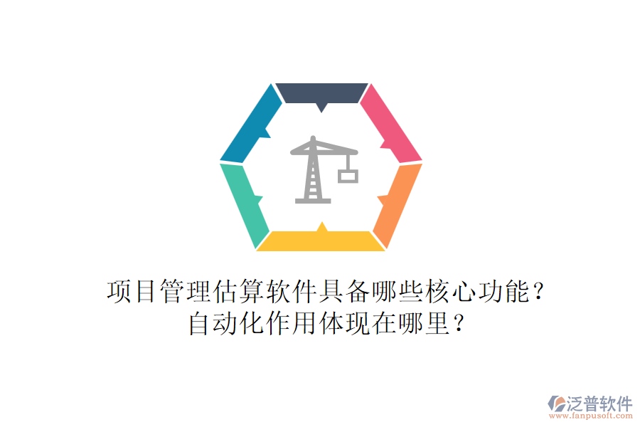 項目管理估算軟件具備哪些核心功能？自動化作用體現(xiàn)在哪里？