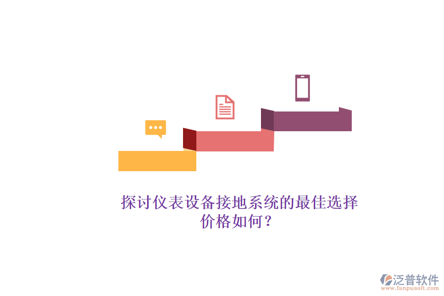 探討儀表設備接地系統的最佳選擇.png