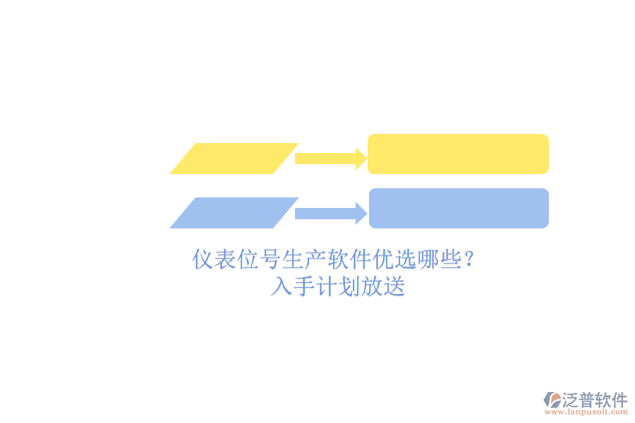 儀表位號(hào)生產(chǎn)軟件優(yōu)選哪些？.png