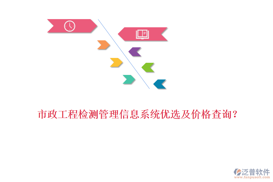 市政工程檢測管理信息系統(tǒng)優(yōu)選及價格查詢？
