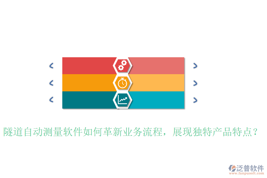 隧道自動測量軟件如何革新業(yè)務(wù)流程，展現(xiàn)獨特產(chǎn)品特點？