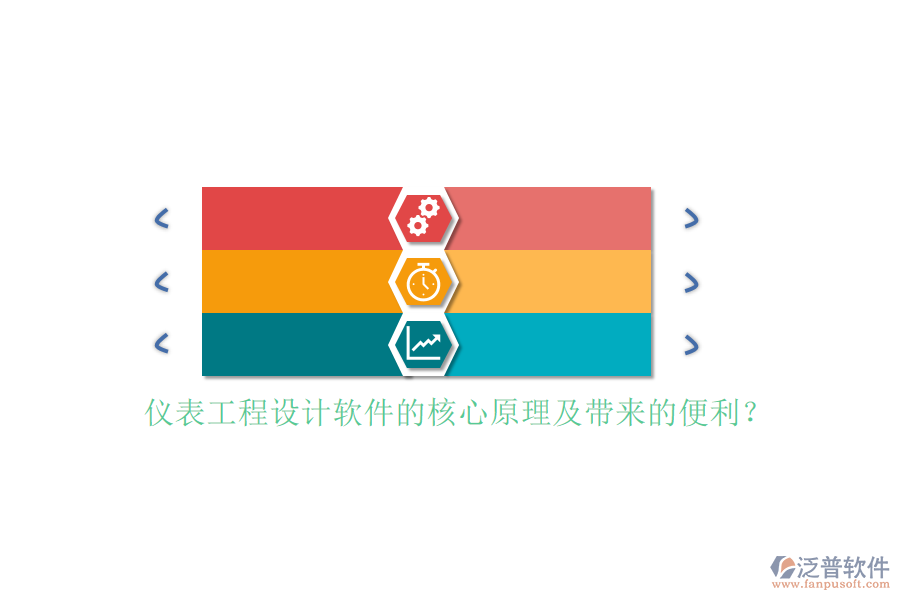 儀表工程設(shè)計(jì)軟件的核心原理及帶來的便利？