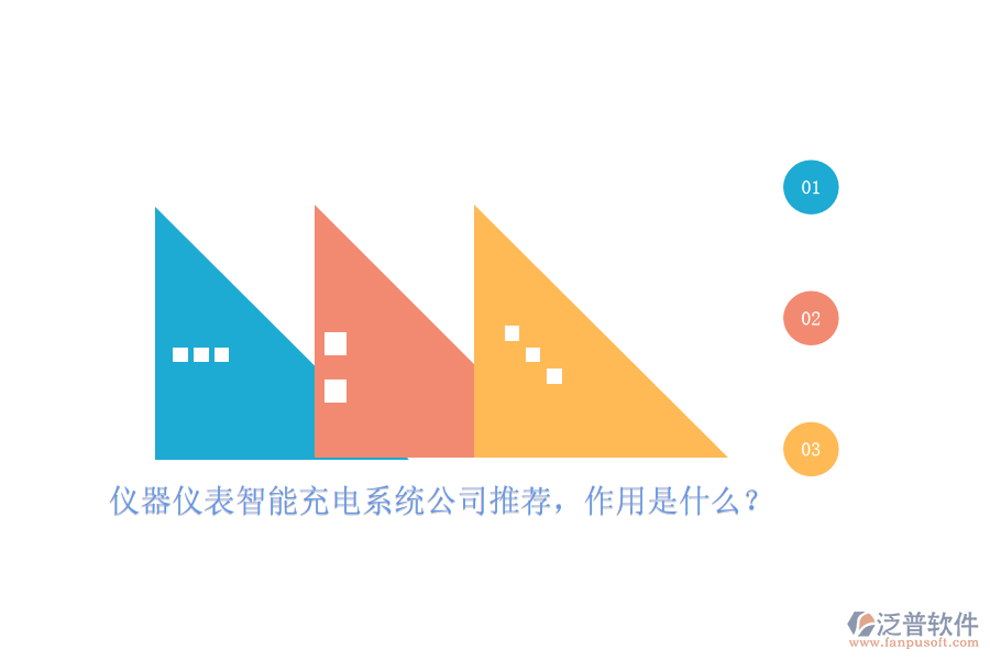 儀器儀表智能充電系統(tǒng)公司推薦，作用是什么？