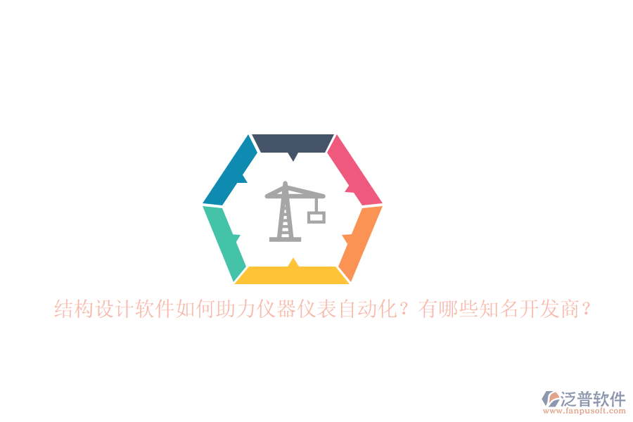 結(jié)構(gòu)設(shè)計(jì)軟件如何助力儀器儀表自動化？有哪些知名開發(fā)商？