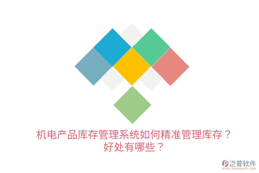 何精準(zhǔn)管理庫(kù)存？好處有哪些？