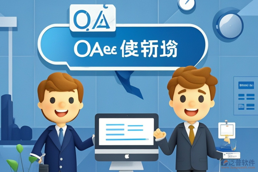 集團(tuán)企業(yè)OA協(xié)同辦公系統(tǒng)定制服務(wù)與二次開發(fā)平臺(tái)推薦？