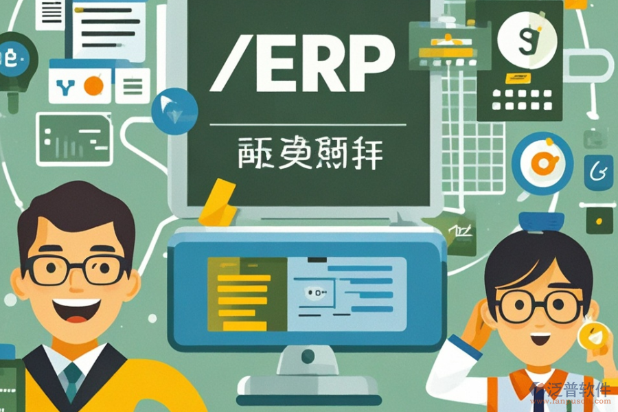 電子物料ERP系統(tǒng)服務(wù)及帶來的好處？