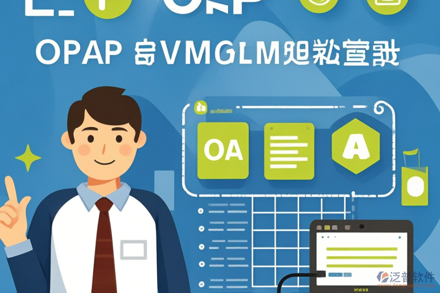 ERP(OA)網(wǎng)絡(luò)管理系統(tǒng)的費(fèi)用是多少，對(duì)企業(yè)有哪些積極影響？