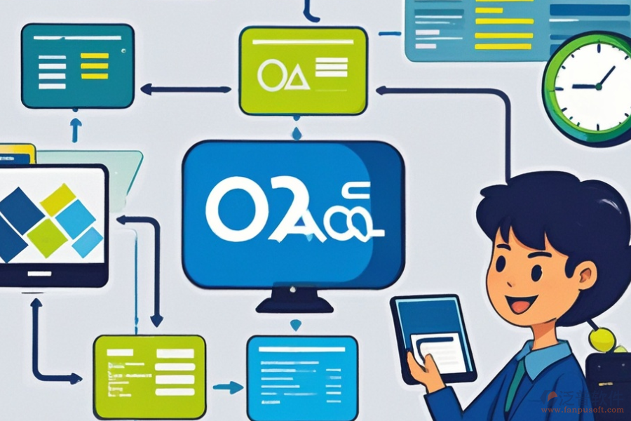 OA系統(tǒng)流程設(shè)計(jì)定制費(fèi)用及二次開發(fā)重點(diǎn)任務(wù)是什么？