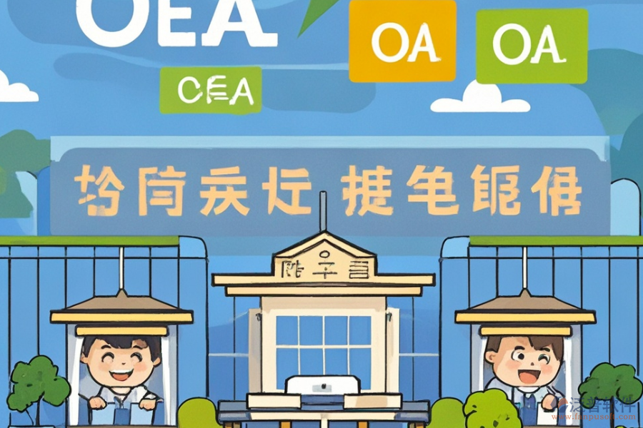 市政府OA哪個(gè)最佳選擇與求購流程是怎樣的？