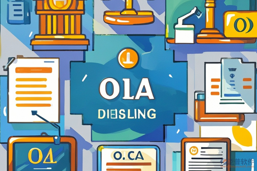 OA會議管理系統(tǒng)優(yōu)缺點剖析及特色概覽？