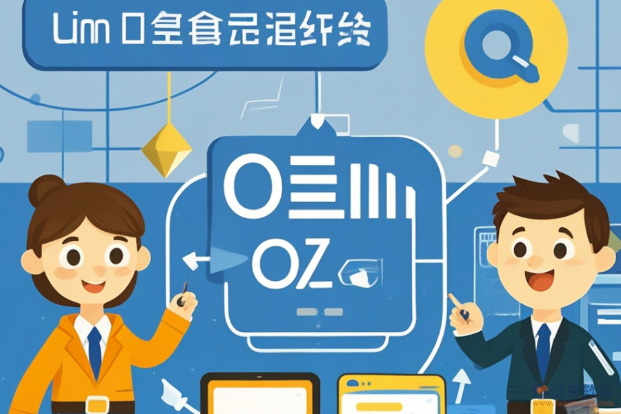 OA辦公軟件定制價(jià)位及二次開發(fā)環(huán)境是怎樣的？
