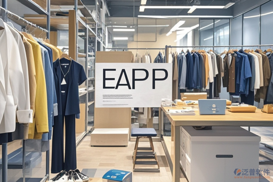 服裝ERP(OA)零售軟件哪家出色且購(gòu)買攻略？