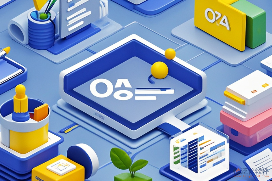 OA辦公用品管理系統(tǒng)定制費(fèi)用是多少？二次開發(fā)流程是怎樣的？