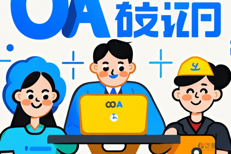 中國郵政OA系統(tǒng)培訓(xùn)體驗如何？品牌概覽？