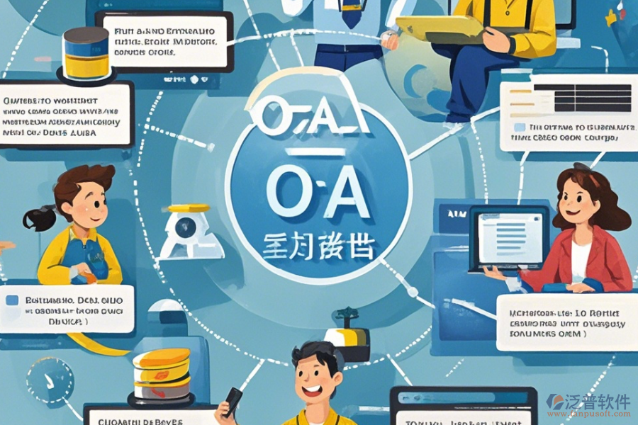 高效維護OA辦公系統(tǒng)的方法