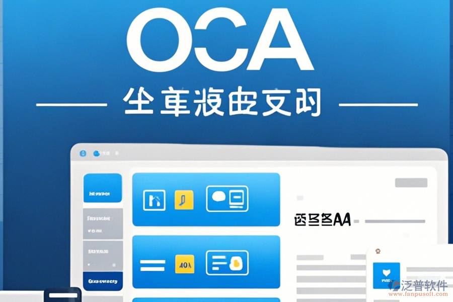 機關(guān)OA系統(tǒng)基本操作與使用教程詳解？