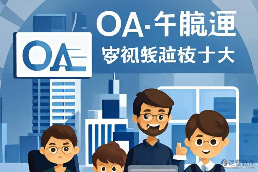 建筑設(shè)計(jì)OA系統(tǒng)培訓(xùn)怎么樣及有哪些牌子受歡迎？